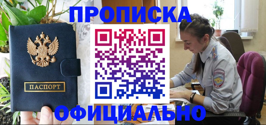 прописка для школы в Бакале