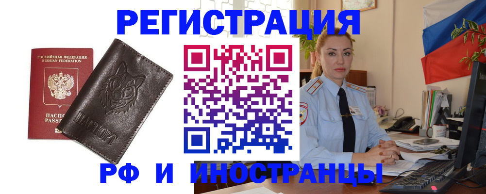 прописка в Бакале
