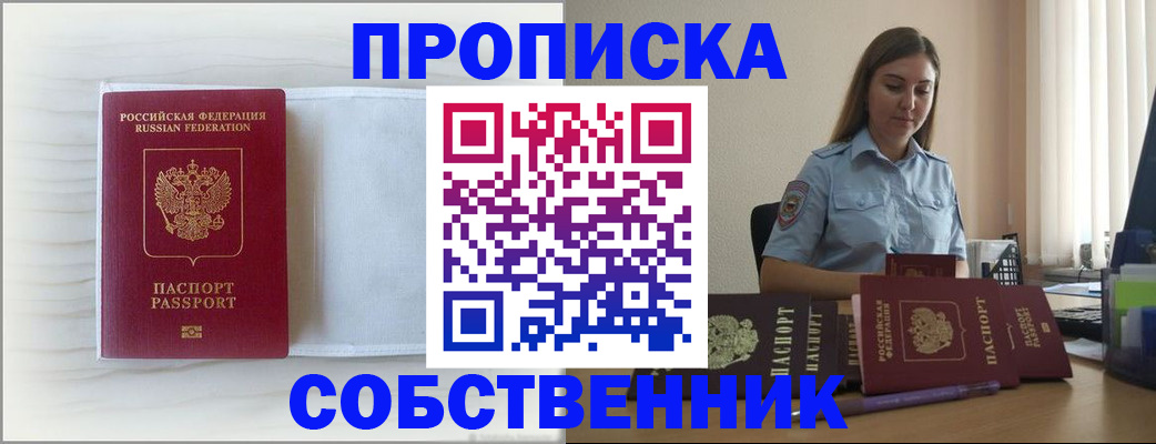 прописка для военкомата в Бакале